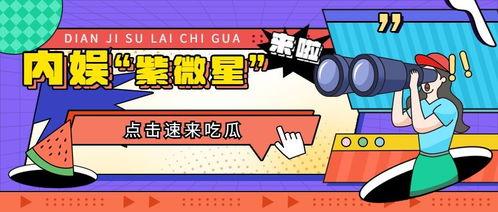 娛樂吃瓜號,明星們的幕后故事大曝光！