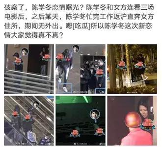 陳學冬娛樂圈吃瓜事件,真相與爭議并存