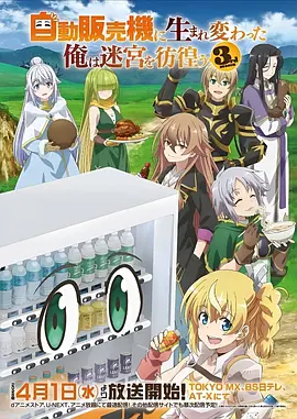 青柠视频在线观看动漫番剧星屑旅人封面